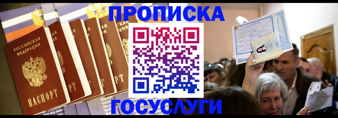 прописка паспорт в Лагани