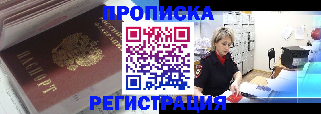 временная регистрация законно в Лагани