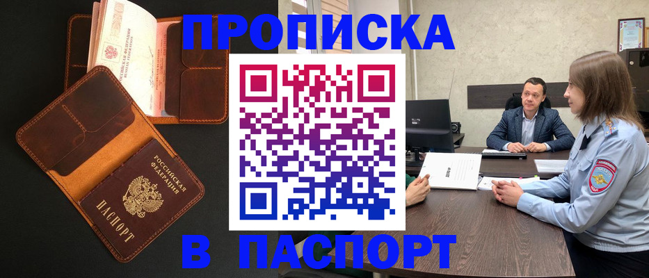 прописка в Лагани
